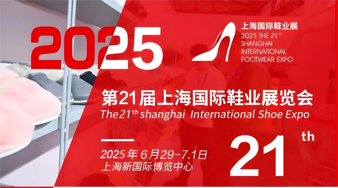 星空中国体育网站2024中国鞋展会-2024运动鞋展览会(图1)