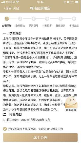 2024年杨浦少体校足球队开始招生啦！附“星空官方体育随申办”报名指南→(图6)