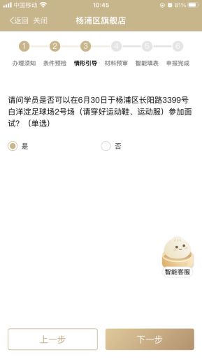 2024年杨浦少体校足球队开始招生啦！附“星空官方体育随申办”报名指南→(图8)