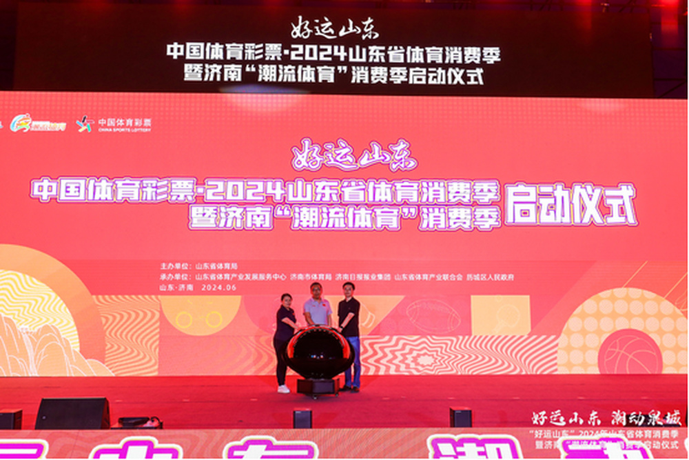 泉城潮流体育嘉年华拉开大幕“好运山东星空中国体育网站”2024山东省消费季暨济南“潮流”消费季启动(图6)