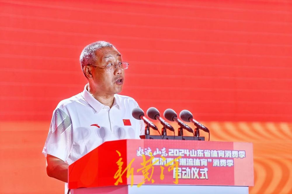 泉城潮流体育嘉年华拉开大幕“好运山东星空中国体育网站”2024山东省消费季暨济南“潮流”消费季启动(图2)