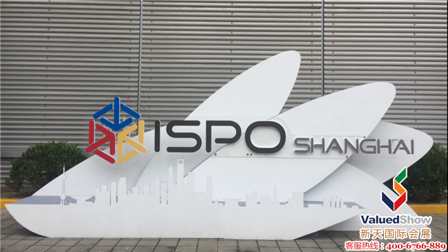 202星空中国体育网站2年上海体育用品博览会ISPO SHANGHAI(图1)
