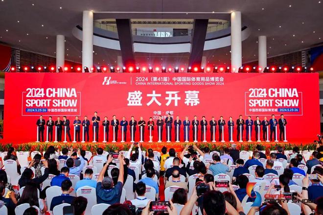2024（第41届）中国国际体星空官方体育育用品博览会在蓉盛大开幕(图1)