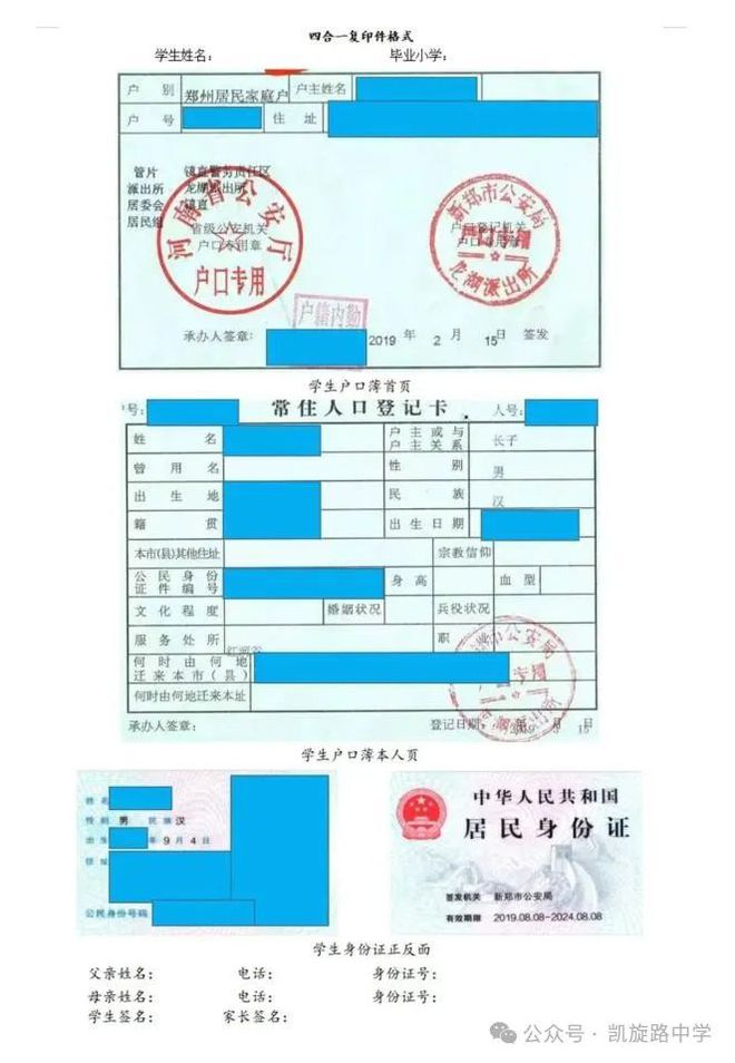 星空中国体育网站2024年郑州市公办初中七年级新生报到时间、报到地点、流程、所需材料查询！(图9)