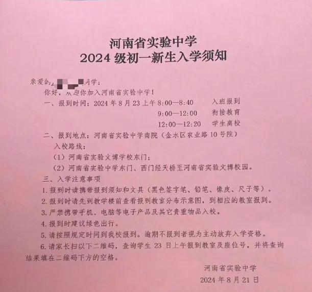 星空中国体育网站2024年郑州市公办初中七年级新生报到时间、报到地点、流程、所需材料查询！(图2)