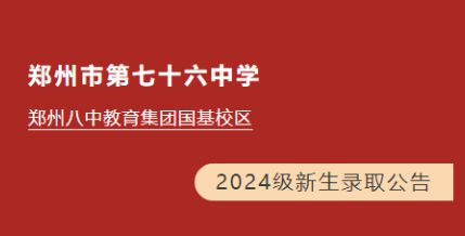 星空中国体育网站2024年郑州市公办初中七年级新生报到时间、报到地点、流程、所需材料查询！(图11)