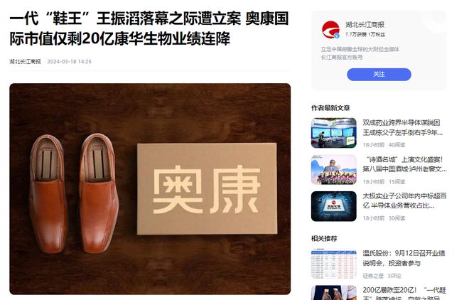 星空体育平台200亿暴跌10倍!“一代鞋王”跌落神坛中产不爱穷鬼不穿(图10)