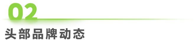 2024年第35周：服装行业周度市场观察星空体育官网(图1)