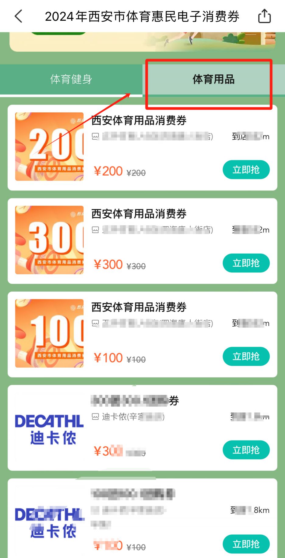 星空体育官网2024年西安体育用品消费券中秋节发放时间？(图1)