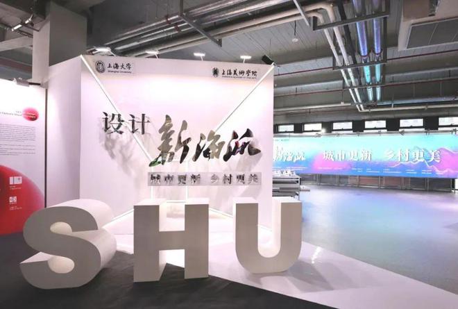星空体育平台2024WDCC丨上海大学设计新海派精彩明日亮相(图2)