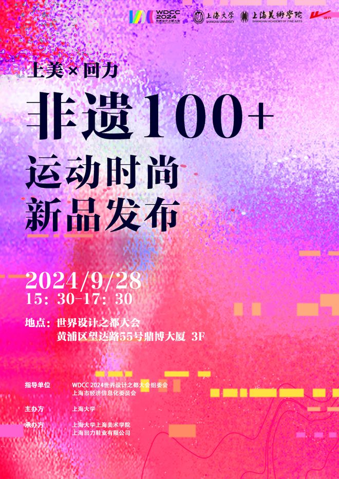 星空体育平台2024WDCC丨上海大学设计新海派精彩明日亮相(图4)