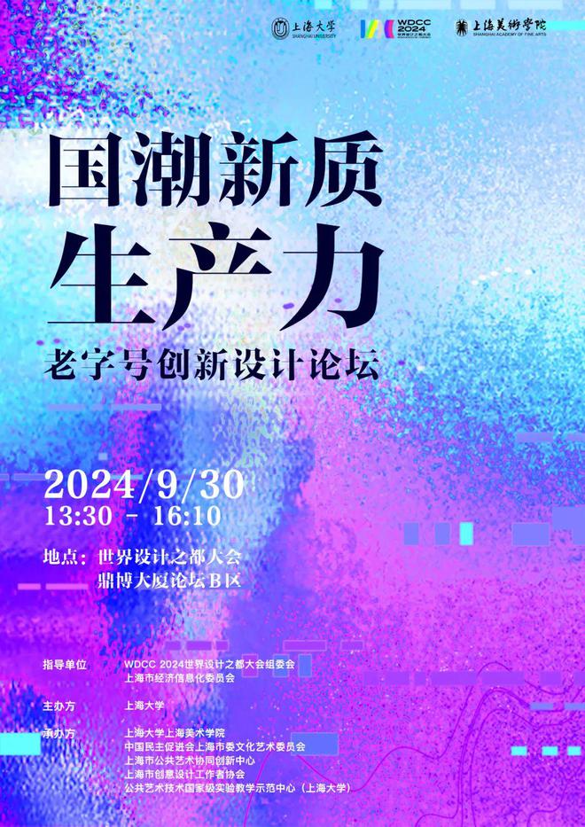 星空体育平台2024WDCC丨上海大学设计新海派精彩明日亮相(图7)